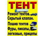 Ремонт тентов 