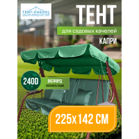 Тент для качелей Капри, 225 х 145 см