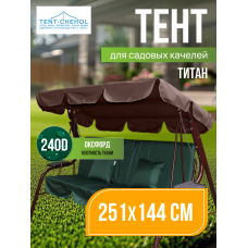 Тент для качелей Стандарт Бордо
