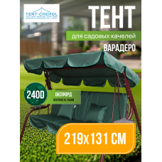 Тент для качелей варадеро 220x130