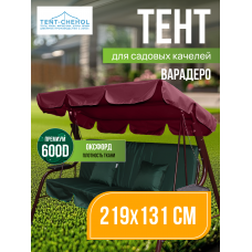Тент Усиленный на качели Варадеро 600d