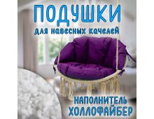 Подушки для подвесной качели Цвет синий