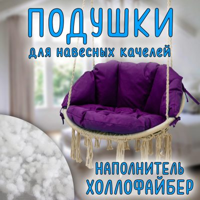 Подушки для подвесной качели Цвет синий