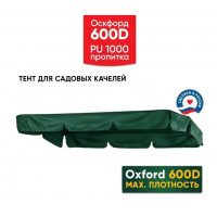 Тент усиленный для качелей Капри, ткань Оксфорд 600d