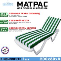 Матрас для шезлонга и лежака 200х60х8 (бело-зеленый)