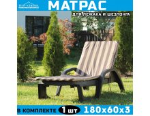 Матрас для шезлонга и лежака 180х60х3 (бежево-коричневый)