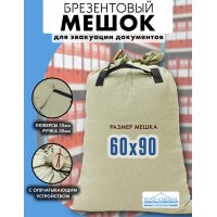 Мешок для эвакуации 60х90 см