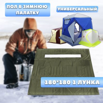 Пол для палатки Медведь КУБ 180×180 см (Оксфорд 210) Хаки