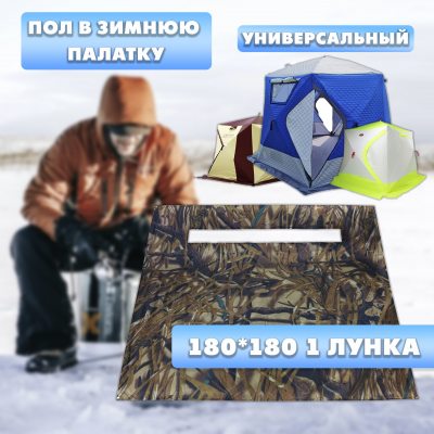 Пол для палатки Медведь КУБ 180×180 см (Оксфорд 600) камуфляж