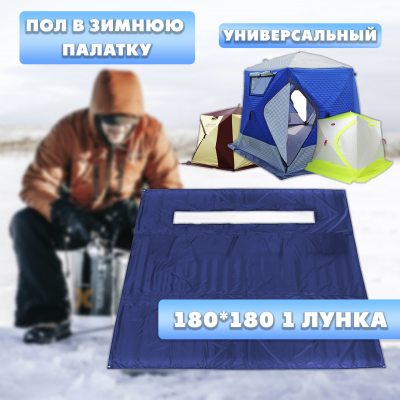 Пол для палатки Медведь КУБ 180×180 см (Оксфорд 210) синий