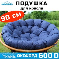 Подушка круглая (Папасан) 90 см, синяя (Рипстоп)