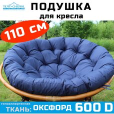 Подушка круглая (Папасан) 110 см, синяя (Рипстоп)