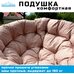 Подушка круглая (Папасан) 120 см, бежевая