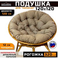 Подушка для кресла и качелей 120 см, коричневая (рогожка)