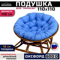 Подушка для кресла и качелей 110 см, голубая (Оксфорд 600)
