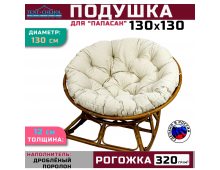 Подушка для кресла и качелей 130 см, светло-бежевая (рогожка)