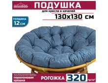 Подушка для кресла и качелей 130 см, синяя (рогожка)