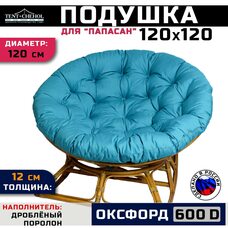 Подушка для кресла и качелей 120 см, бирюзовая (Оксфорд 600)