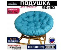 Подушка для кресла и качелей 90 см, бирюзовая (Оксфорд 600)
