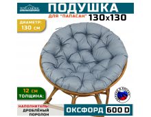 Подушка для кресла 130 см, морская волна (оксфорд 600)
