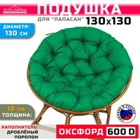 Подушка для кресла и качелей 130 см, зелёная (оксфорд 600)