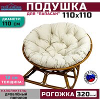 Подушка для кресла и качелей 110 см, светло-бежевая (Рогожка)