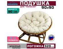 Подушка для кресла и качелей 90 см, светло-бежевая (рогожка)