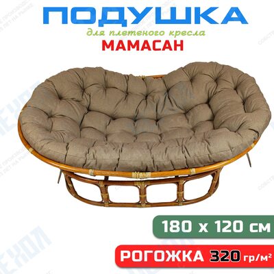 Подушка для дивана Мамасан, 180х120 см, коричневая рогожка