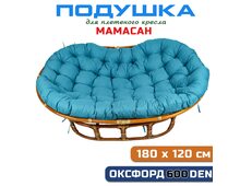 Подушка для дивана Мамасан, 180х120 см, бирюзовая (Оксфорд 600)