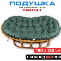 Подушка для дивана Мамасан, 180х120 см, еловая (Оксфорд 600)