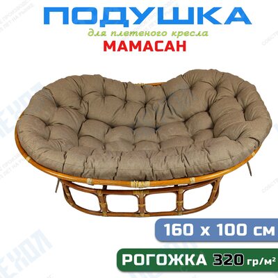 Подушка для дивана Мамасан, 160х100 см, коричневая рогожка