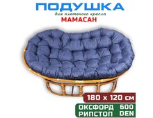 Подушка для дивана Мамасан, 180х120 см, Синяя (Оксфорд РИПСТОП 600)