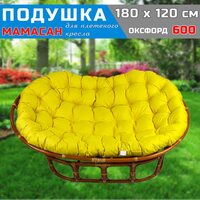 Подушка для дивана Мамасан, 180х120 см, желтая (Оксфорд 600)