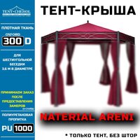 Тент-крыша для садовой беседки-шатра, бордовая, Naterial Areni 300D