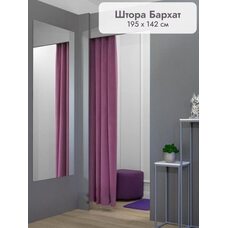 Штора для примерочной и дома на люверсах бархатная цвет фиолетовый, 1 шт